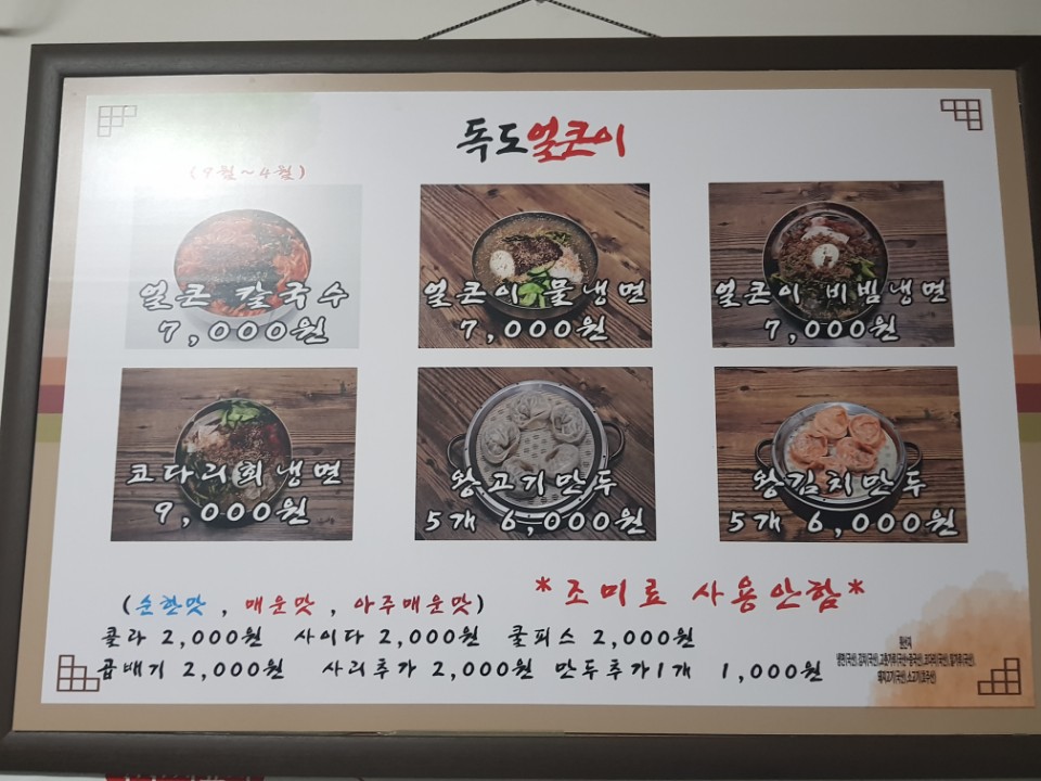 독도얼큰이냉면 이미지
