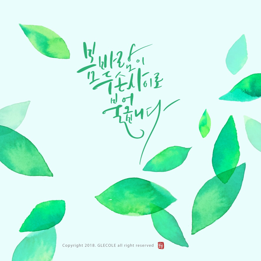 캘리그라피글꼴 이미지