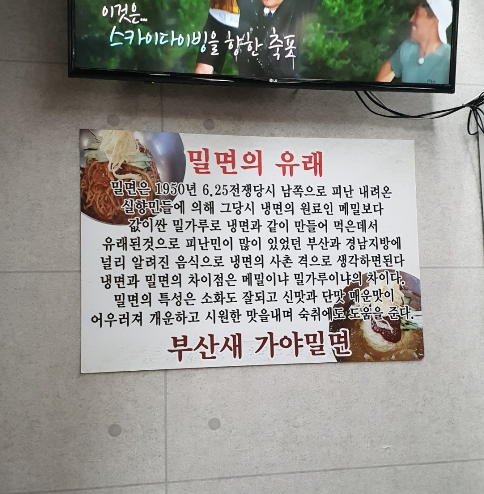 새가야밀면 이미지
