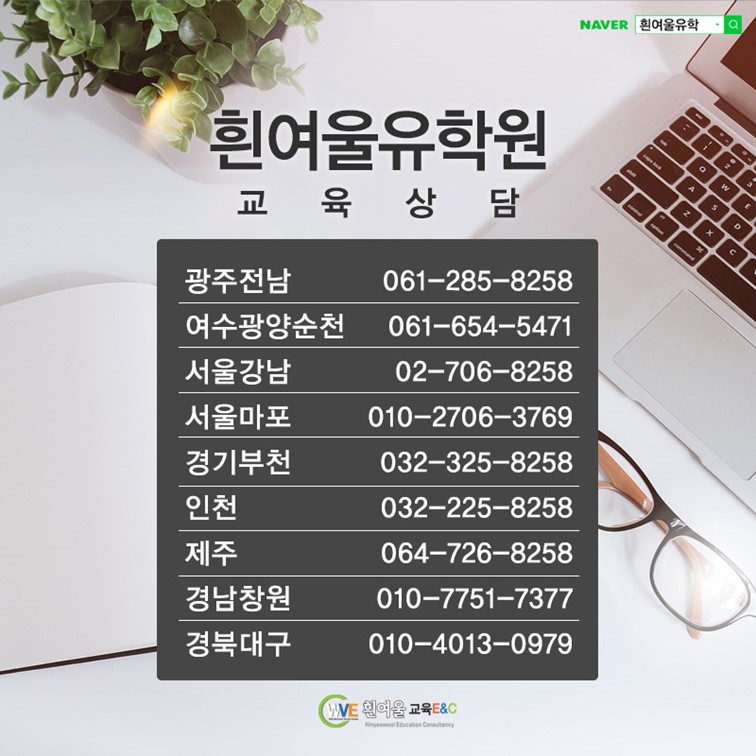 흰여울유학 이미지