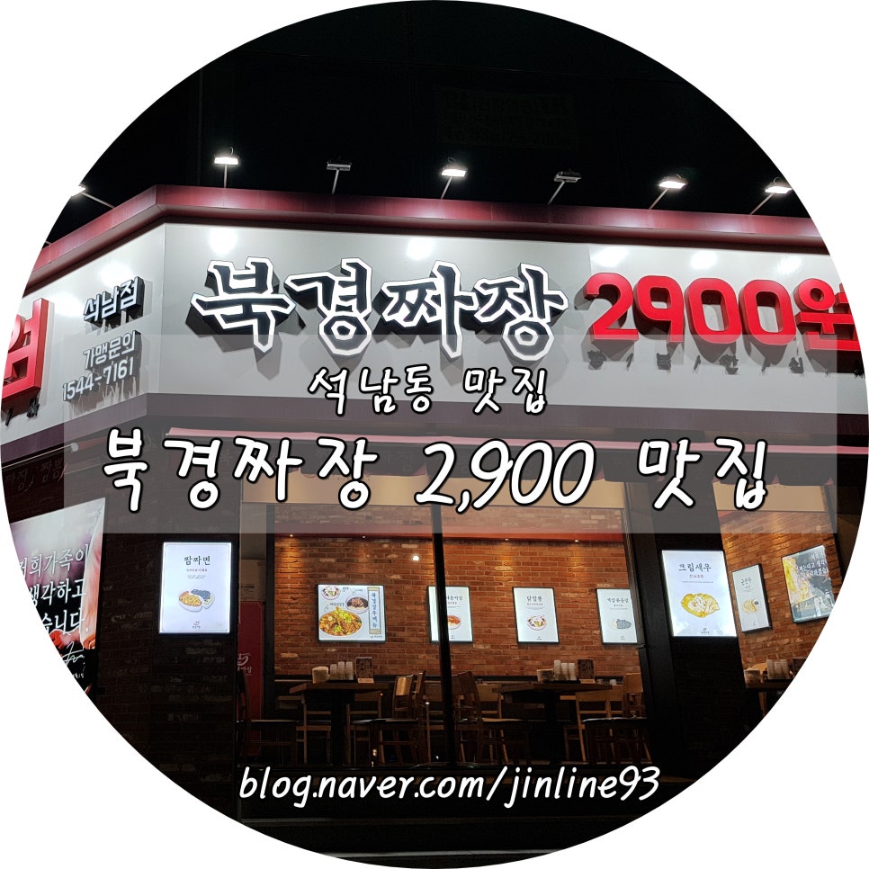 중화요리 북경 이미지