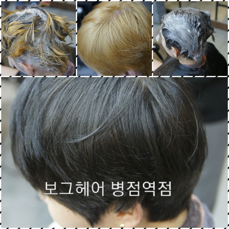 보그헤어(병점역점) 이미지
