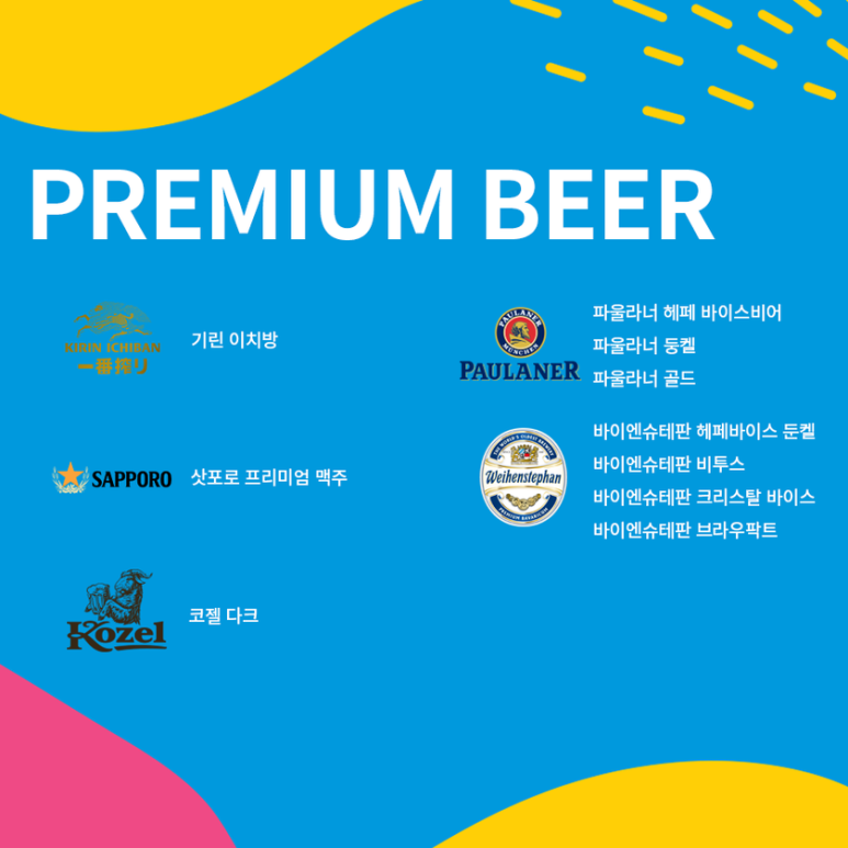 맥주짠 이미지