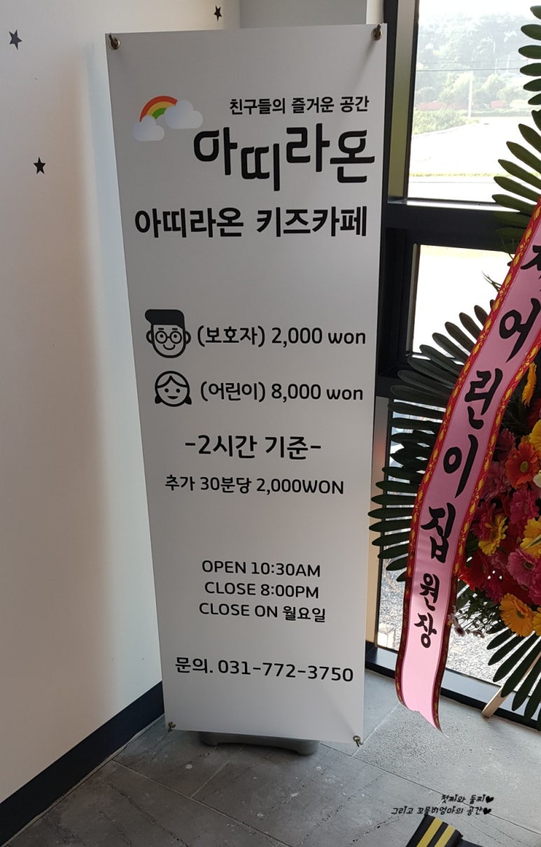 아띠라온키즈카페 이미지
