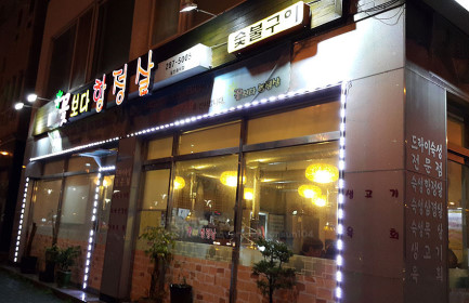 꽃보다항정살 이미지