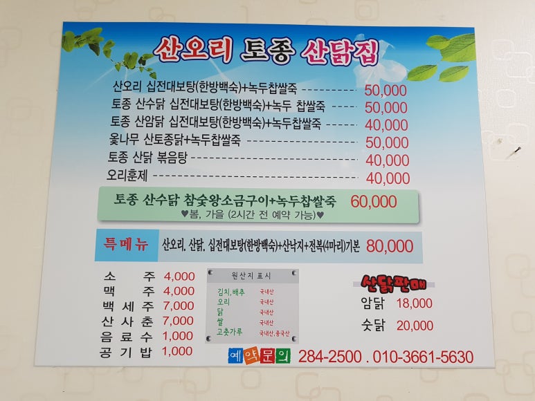 산닭집 이미지