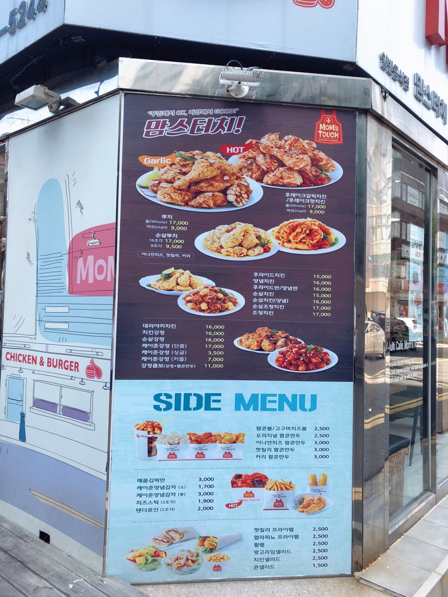 맘스터치우정점 이미지