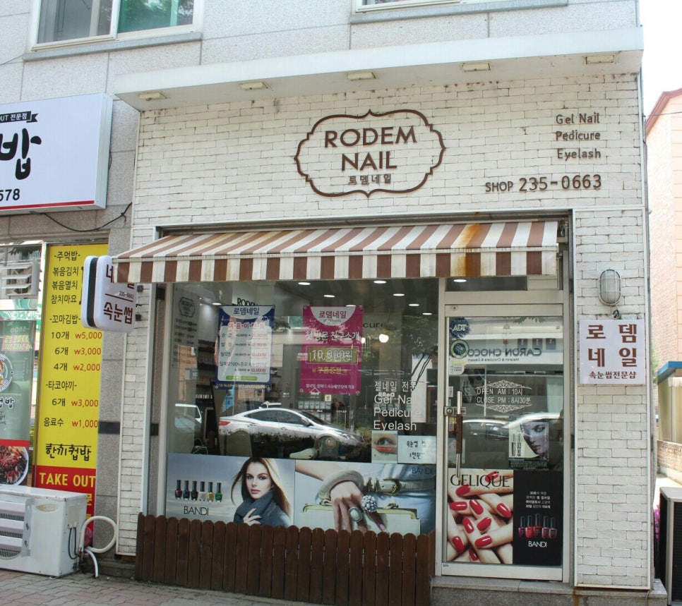 로뎀네일 이미지