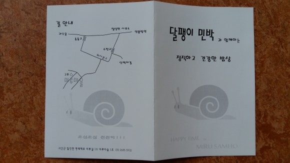 달팽이민박 이미지