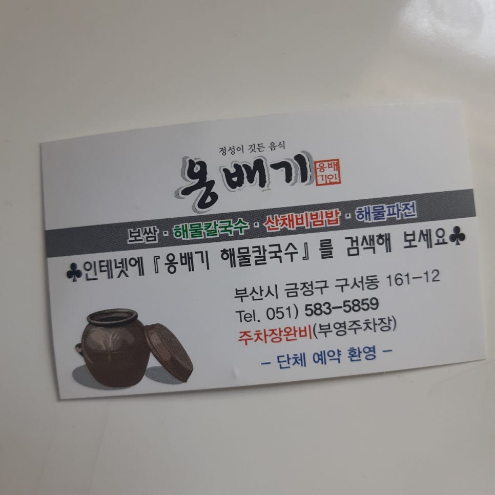 옹배기해물칼국수 이미지