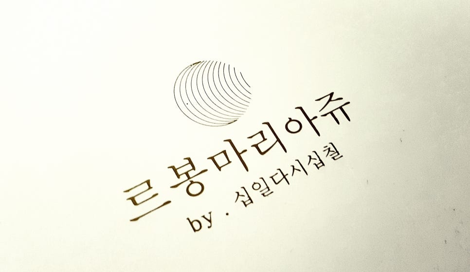 르봉 마리아쥬 이미지