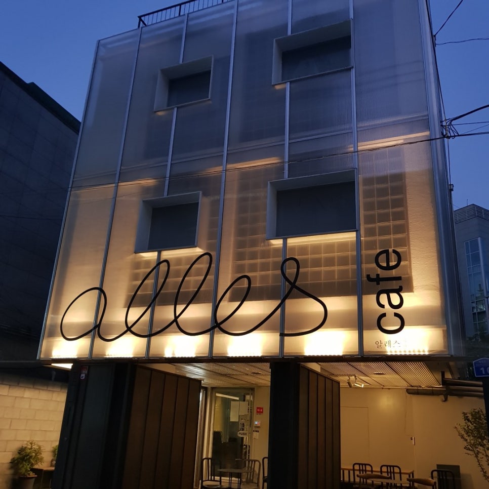 알레스 카페 이미지