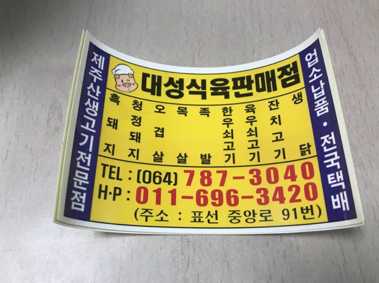 대성식육점 이미지