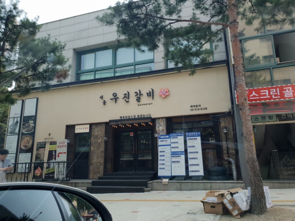 우진갈비 이미지