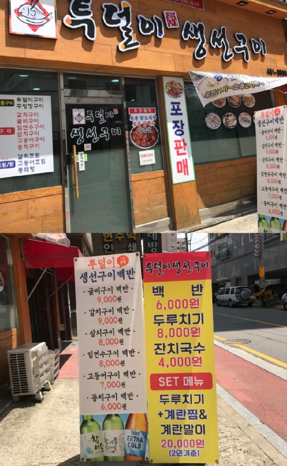 투덜이 생선구이 이미지