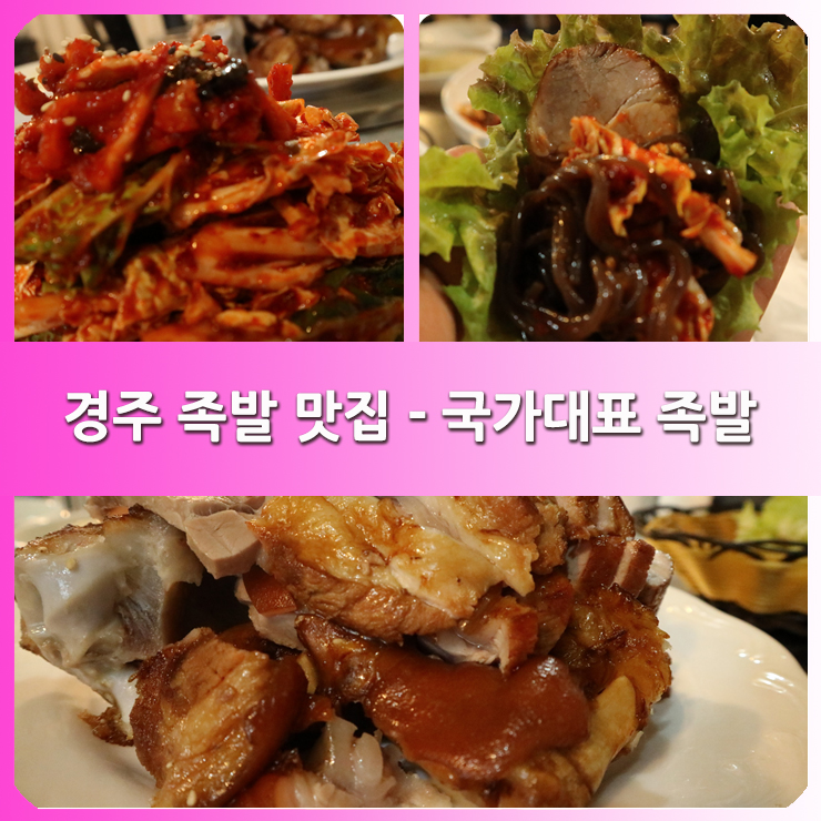 국가대표족발 이미지