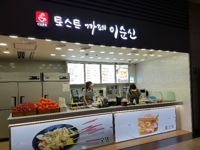 토스트 까페 이순신 이미지