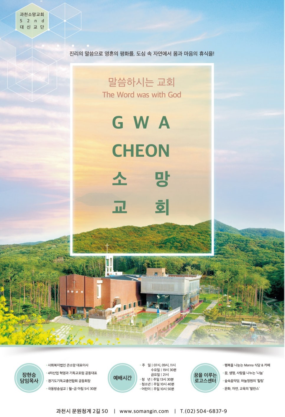 과천소망교회 이미지