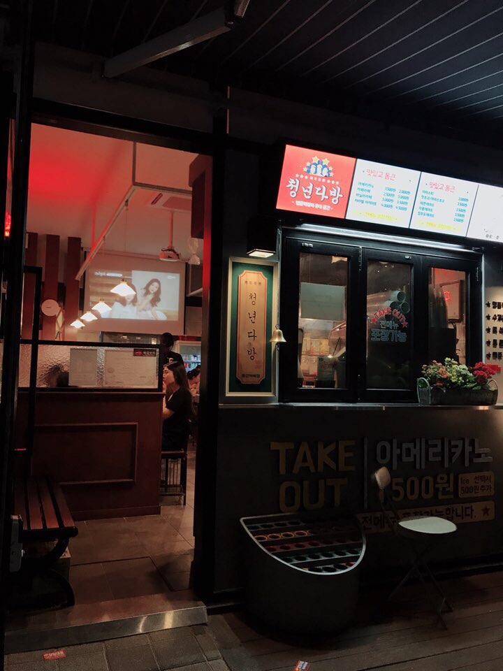 청년다방용인역북점 이미지