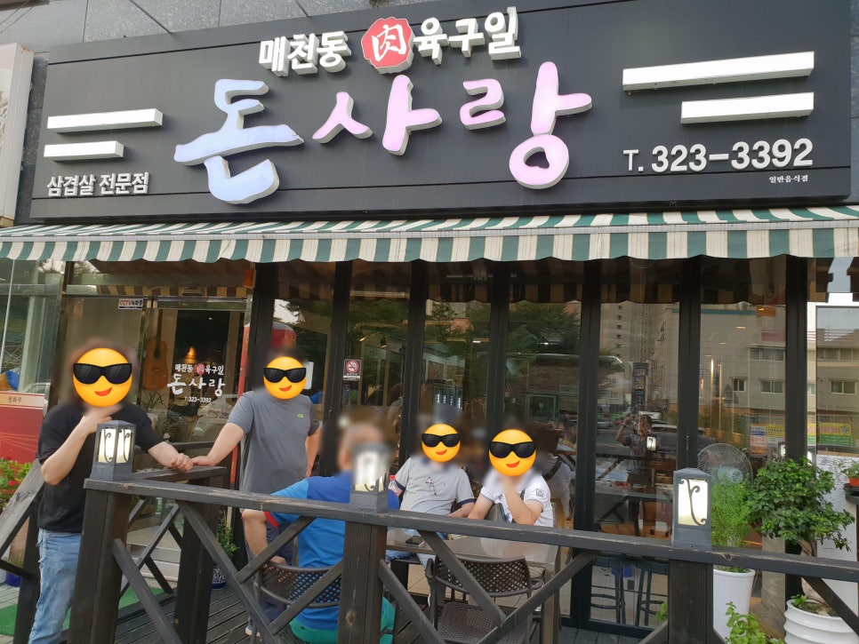 돈사랑삼겹살 이미지