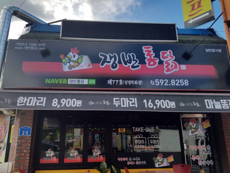 목화통닭 이미지