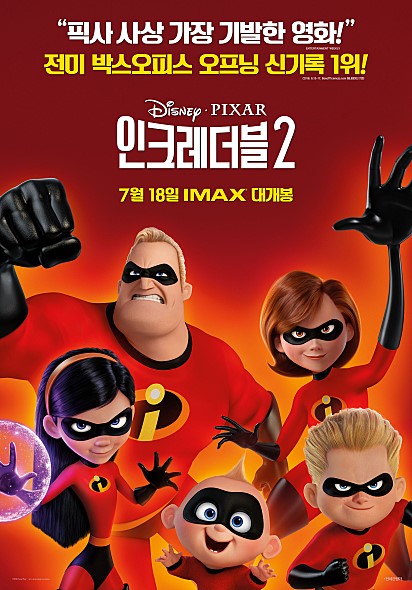 주식회사 인크레더블 이미지