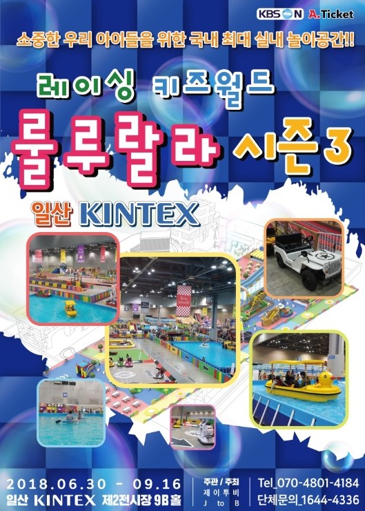 룰루랄라 레이싱 키즈월드 이미지