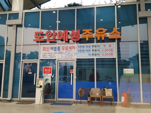 예성주유소 이미지