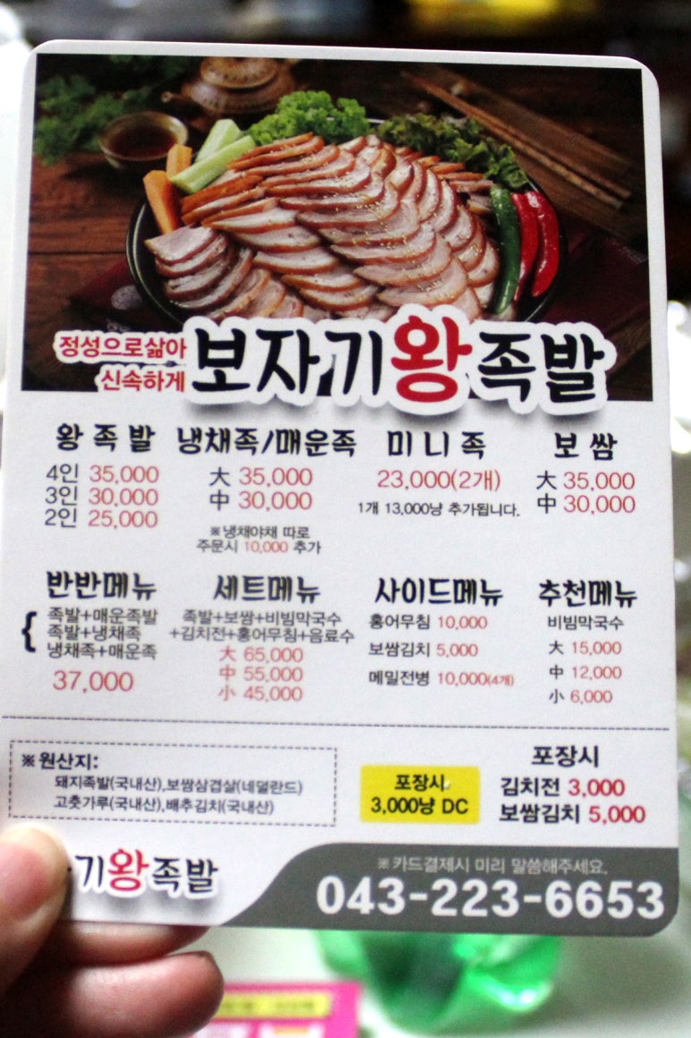 이돈왕족발 이미지