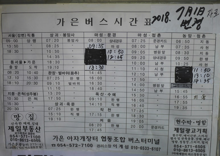 가은아자개장터버스터미널 이미지