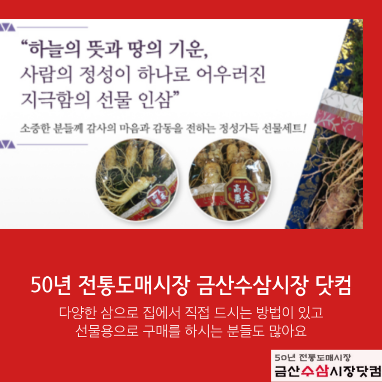 금산수삼시장닷컴 이미지