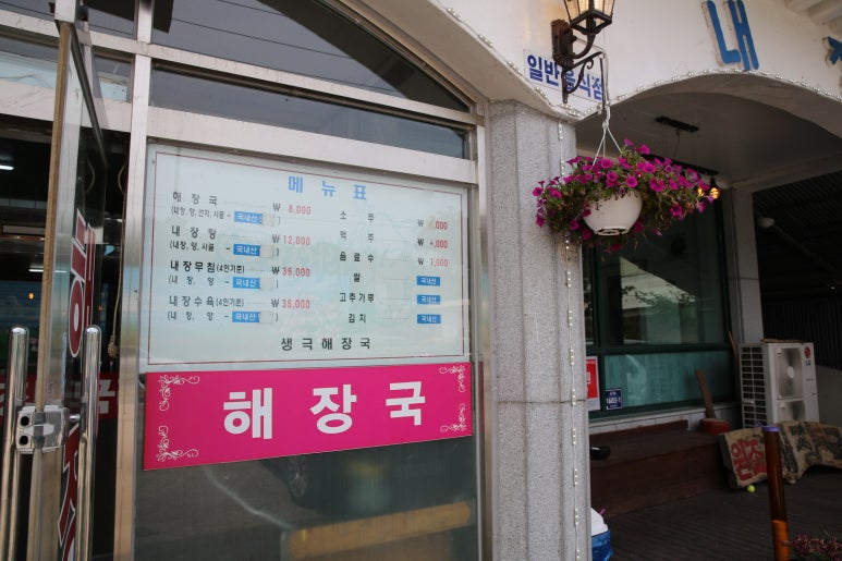 생극해장국 이미지