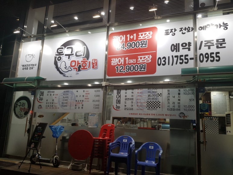 동구리수산 이미지