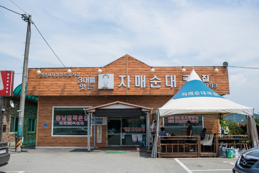 삼대를잇는자매순대 이미지