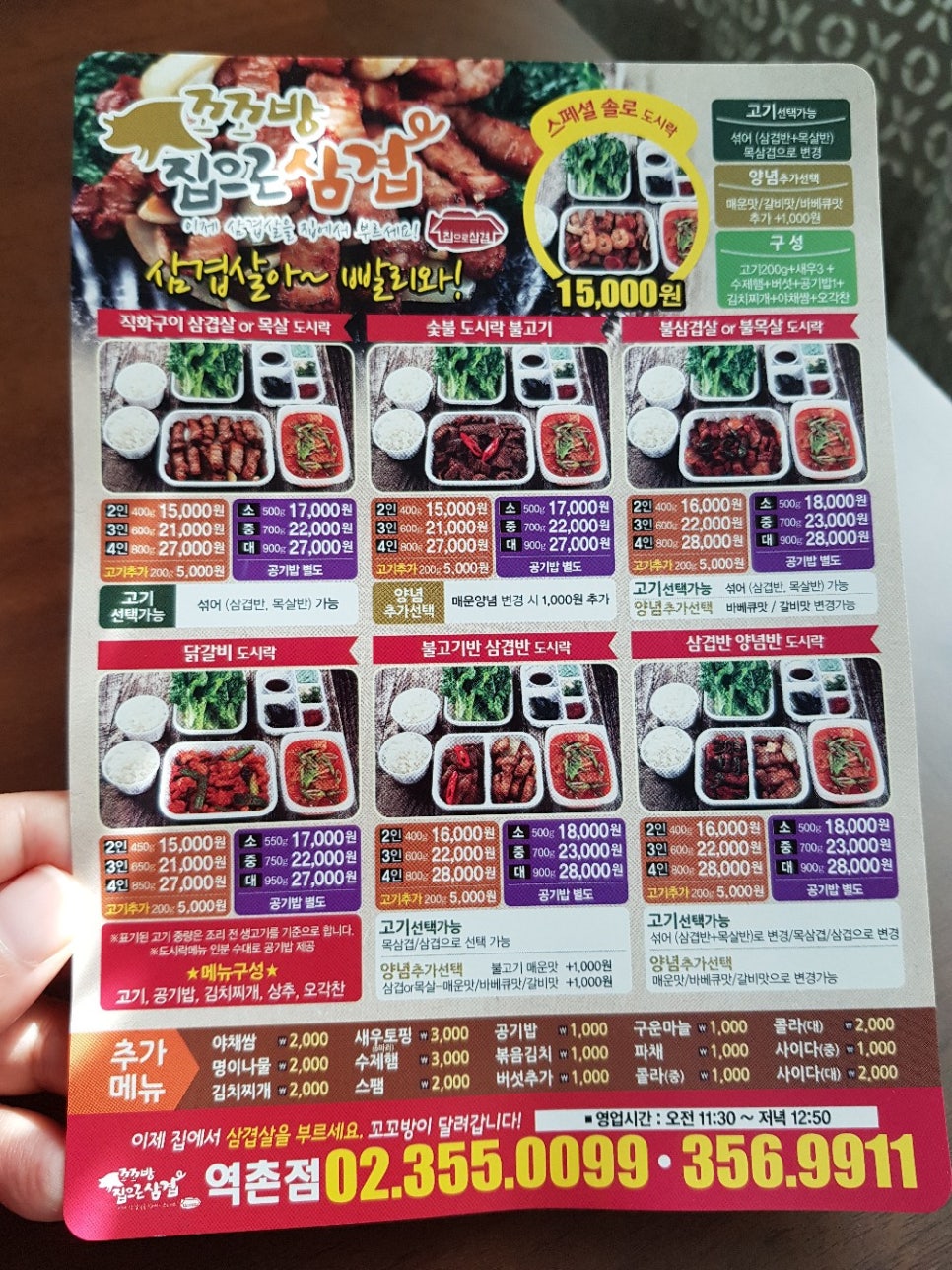 꼬꼬방집으로삼겹 이미지