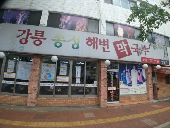 강릉수정막국수 이미지