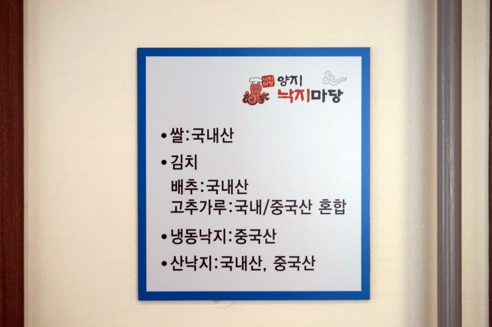 양지낙지마당 이미지