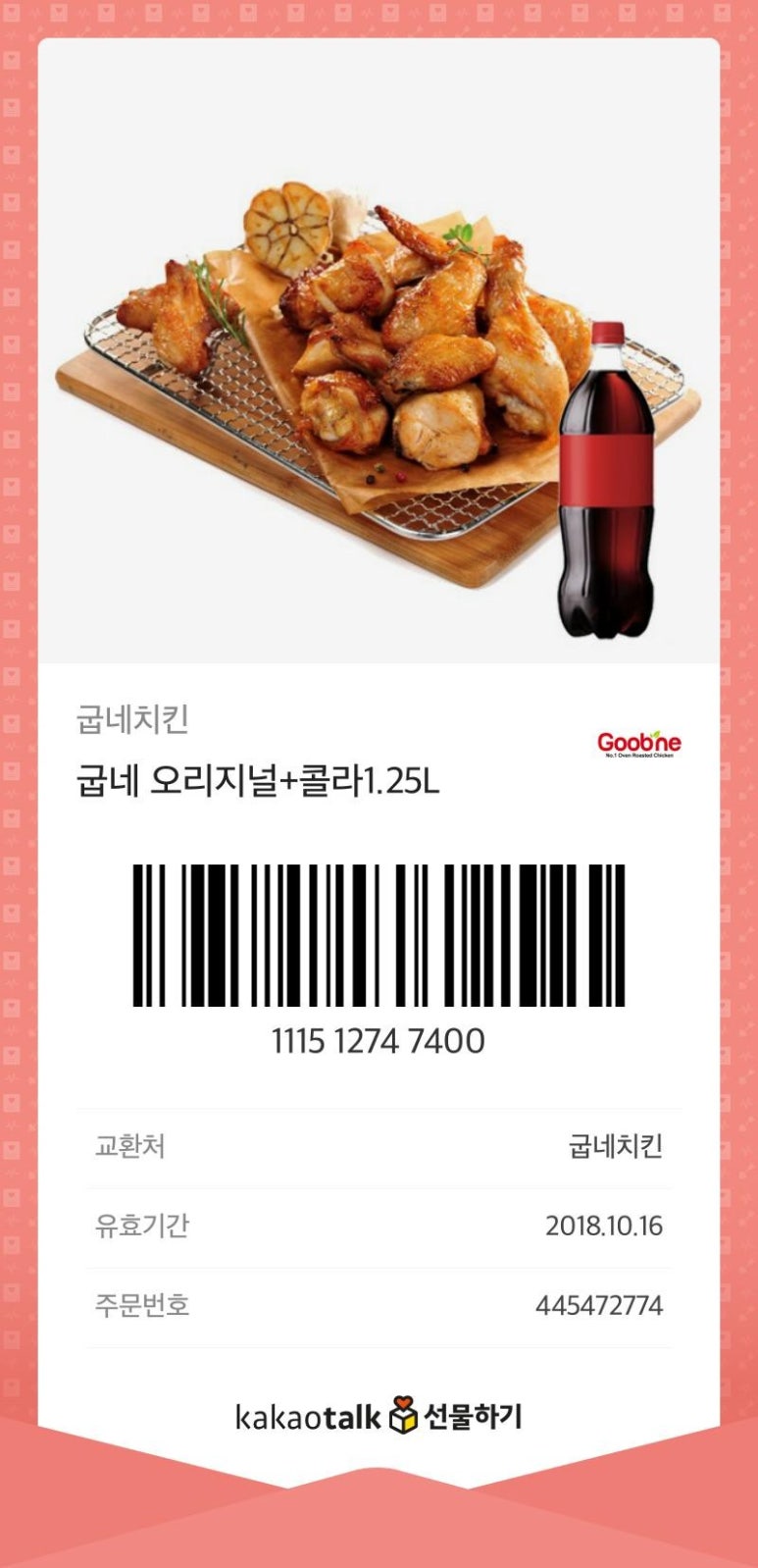 동천굽네치킨 이미지