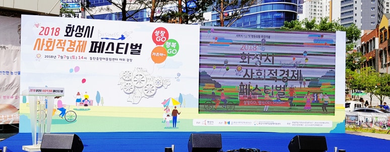 화성사회적경제네트워크 이미지