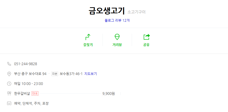 금오생고기 이미지