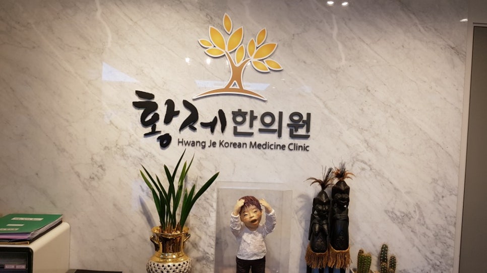 광교산한의원 이미지