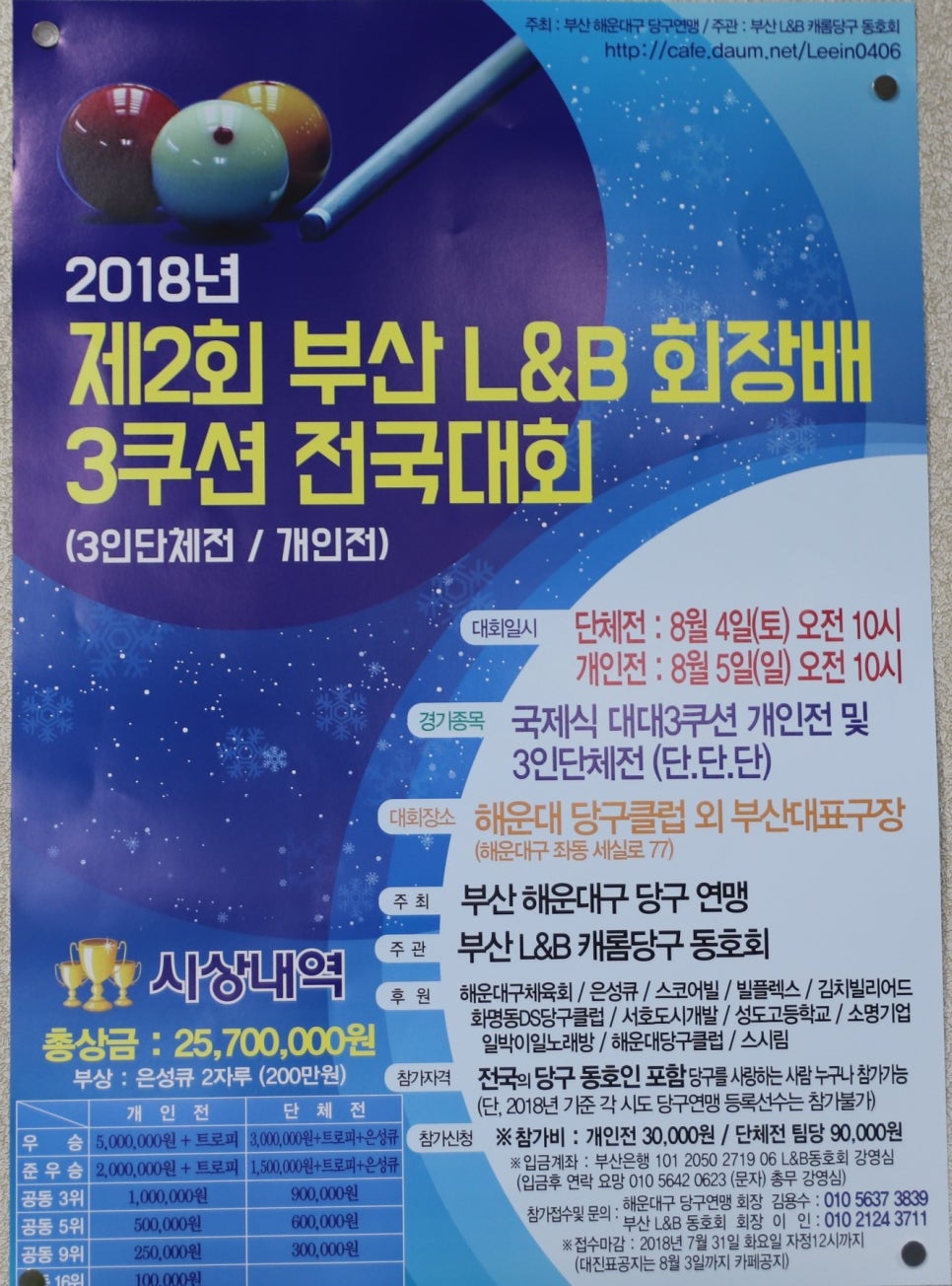 은성당구클럽 이미지