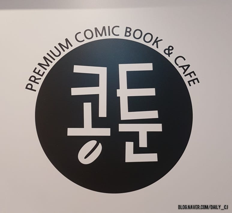툰PC방 이미지