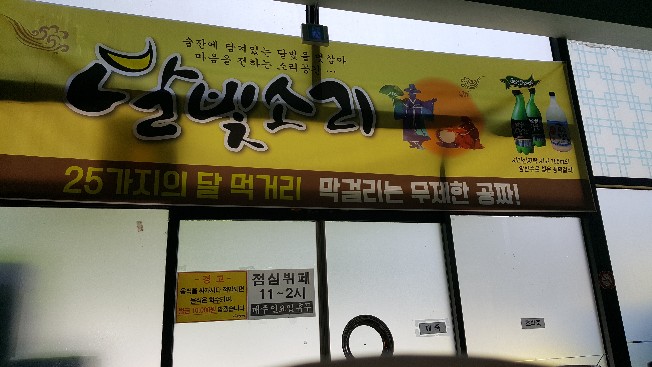 달빛한식뷔페 이미지