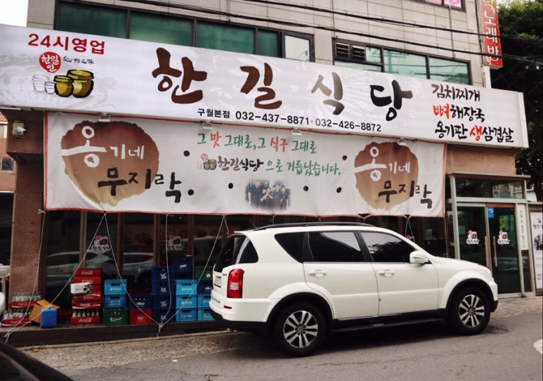 한길식당 이미지