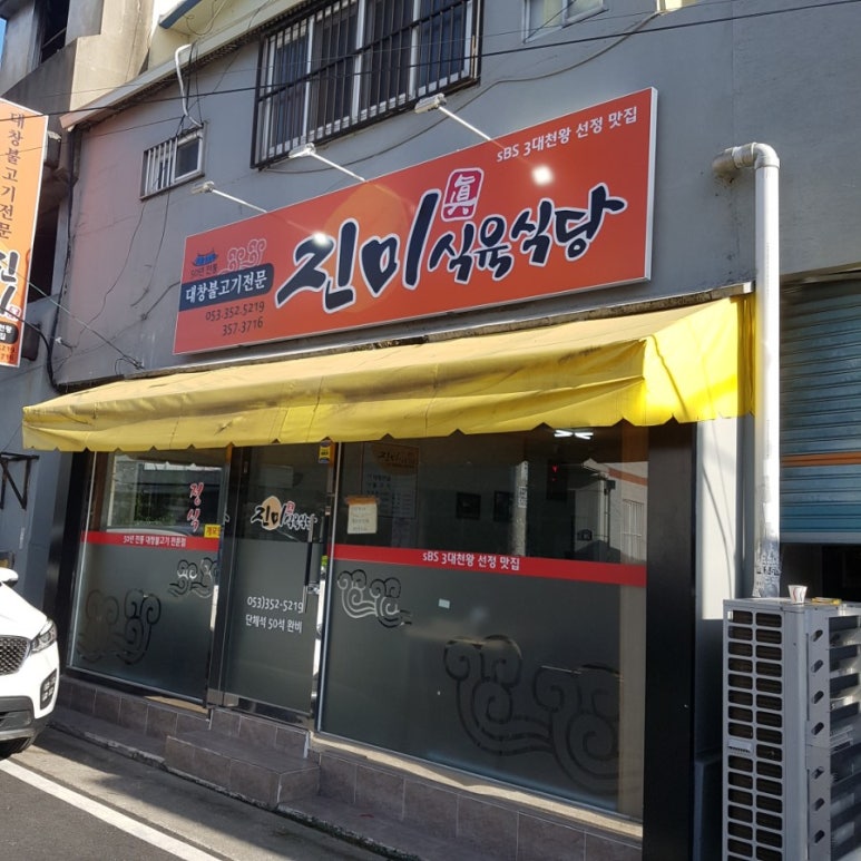 진미식육 이미지