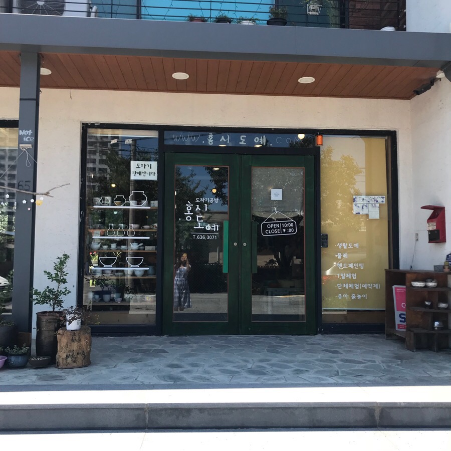 홍시도예 이미지