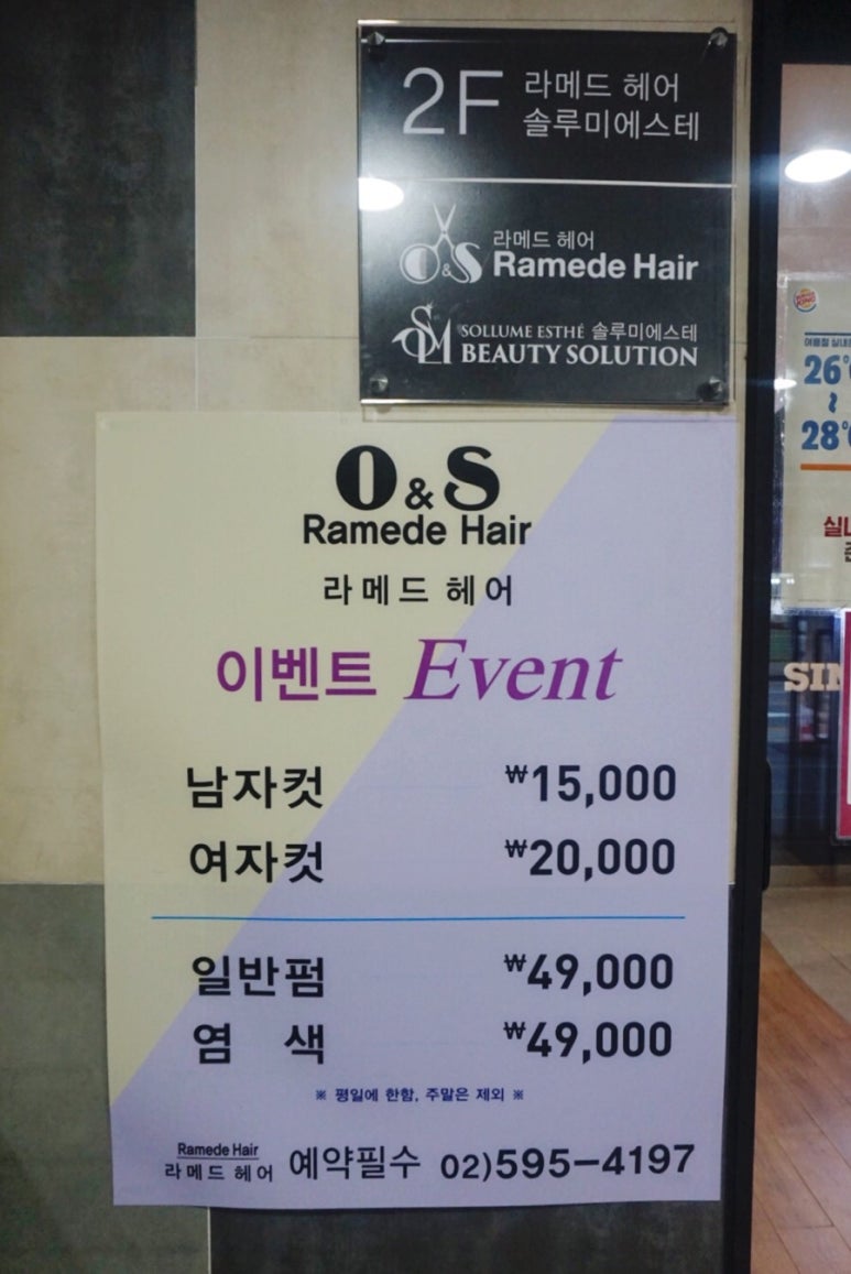 솔루미헤어 이미지