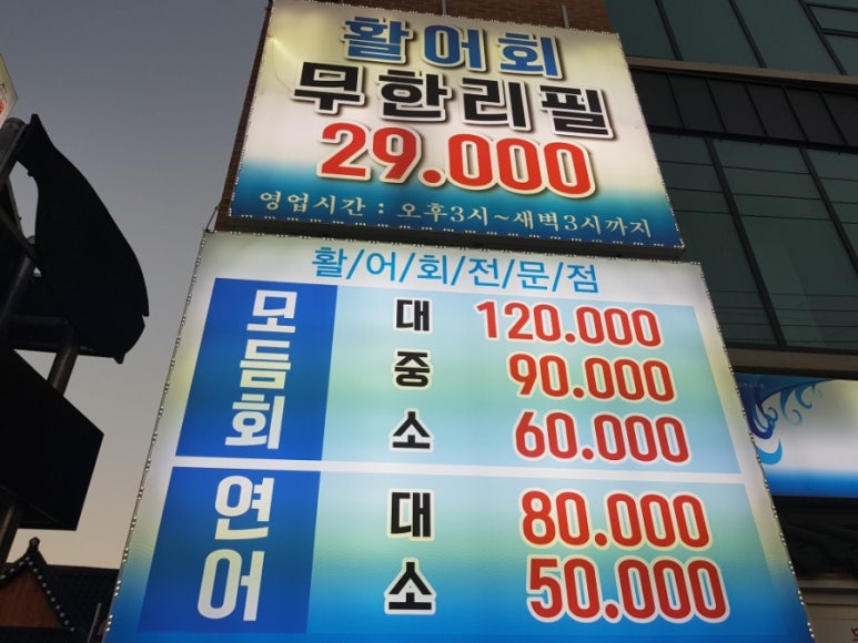 횟집 울릉도 이미지