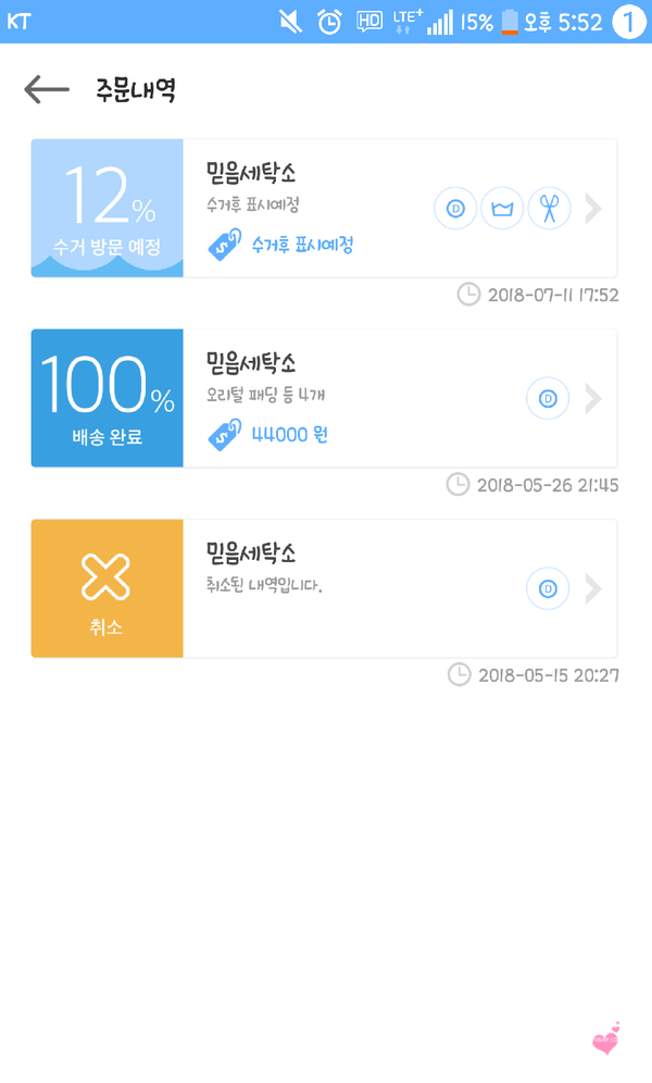 믿음세탁소 이미지